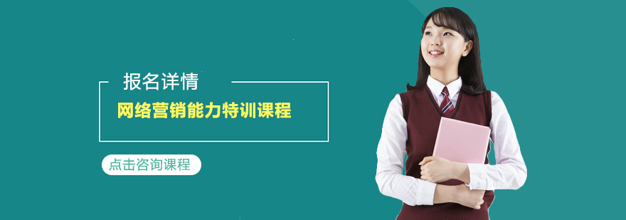 网络营销实战课堂