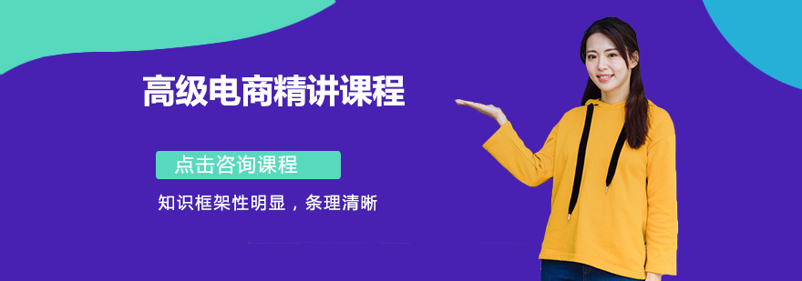电商运营实战教学