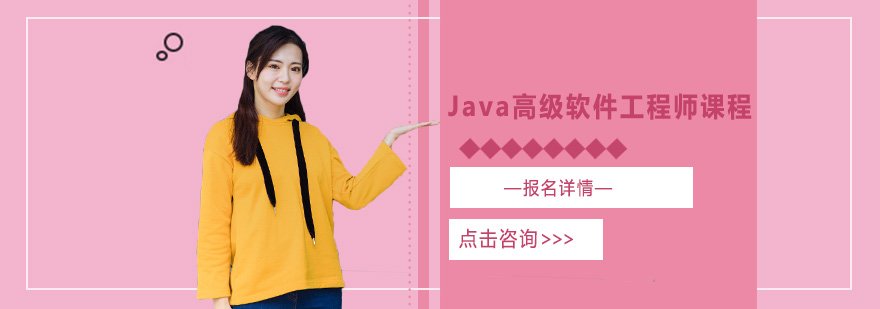 中山Java高级软件工程师课程培训班