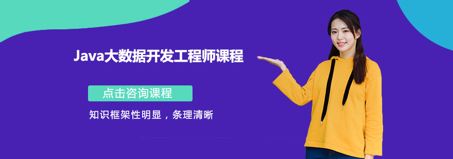 Java大数据项目实战演示