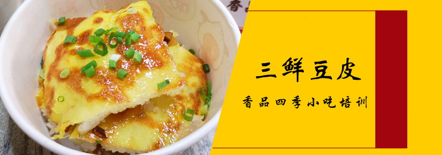 三鲜豆皮实操教学现场