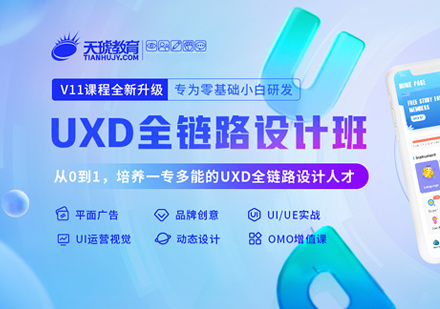 UXD全链路设计培训