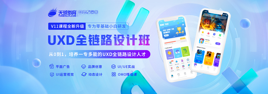 UXD全链路设计培训