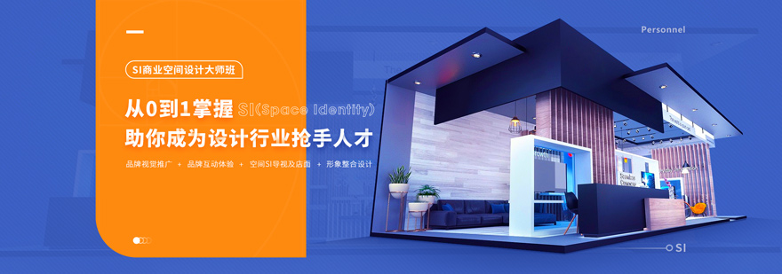 SI系统设计课程体系