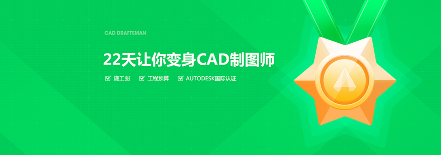 CAD制图培训