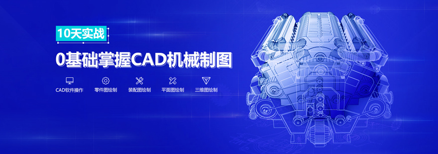 机械CAD设计实训