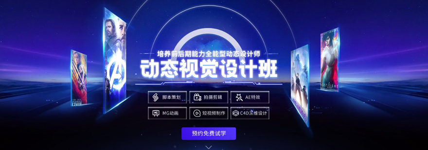 动态视觉设计课程体系