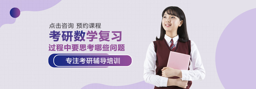 考研数学深度备考策略