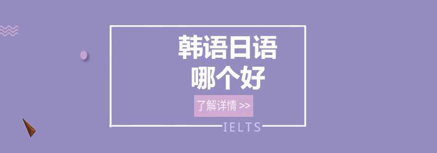 语言学习对比