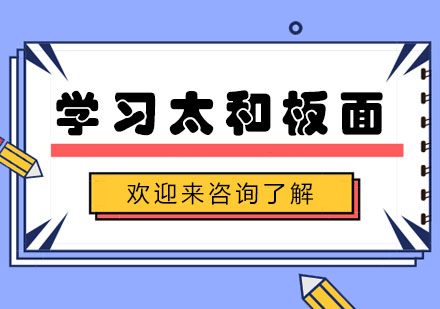 正宗太和板面技术培训课程指南