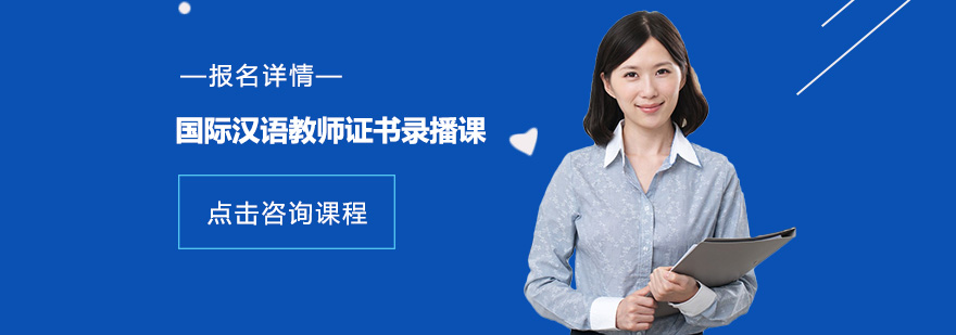 汉语教学在线课堂
