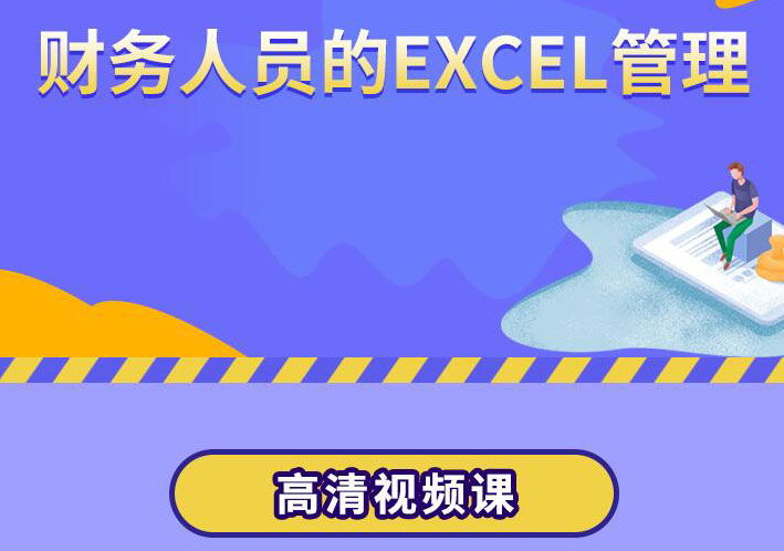 南京牛账网财务人员的EXCEL管理培训