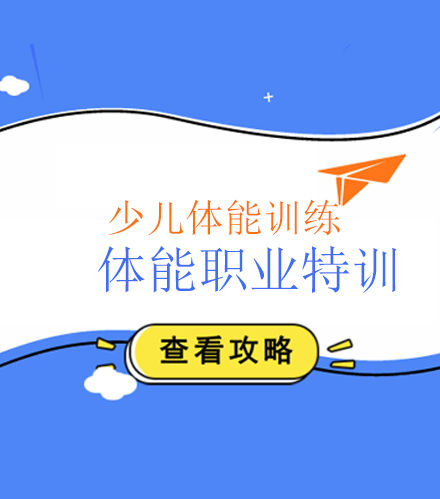 青少年体能训练核心价值深度解析