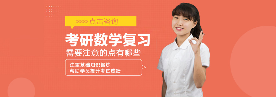 考研数学备考策略图解