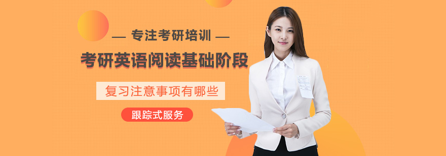 考研英语阅读提升策略