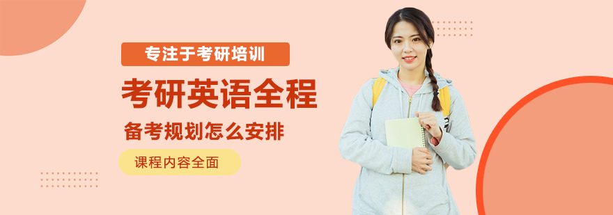 考研备考策略图解
