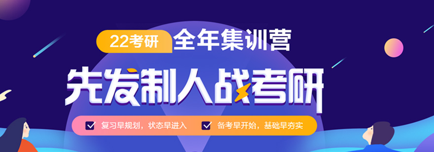 考研集训课程体系