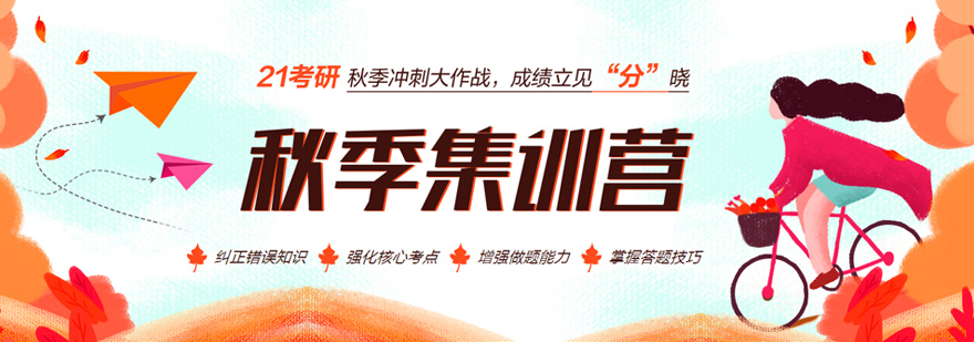 考研集训课程体系