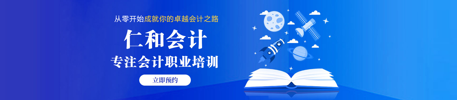 厦门仁和会计