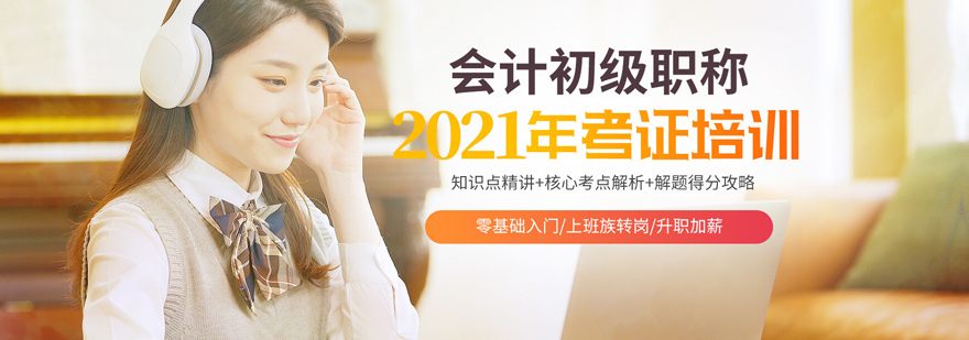会计职称培训课堂