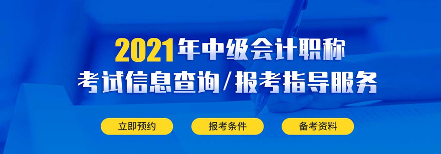 会计职称培训课程