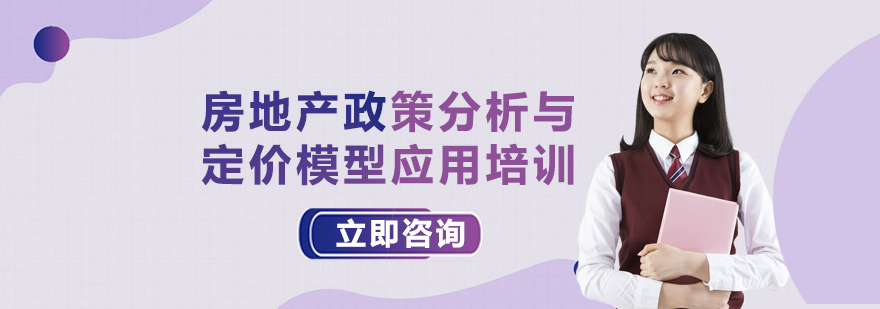 房地产金融实务教学