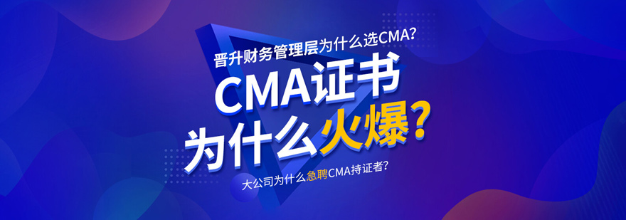 CMA认证培训课程