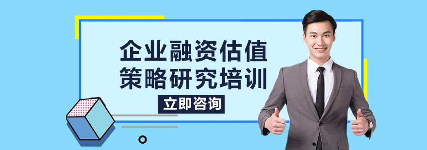 融资估值课程体系
