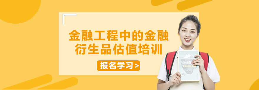 金融衍生品估值分析