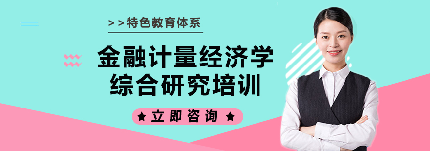 金融计量建模演示
