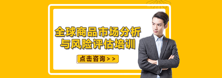 商品市场分析教学场景