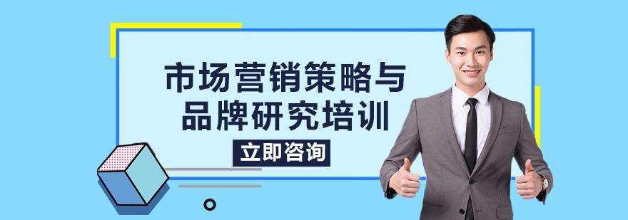 营销策略培训课程