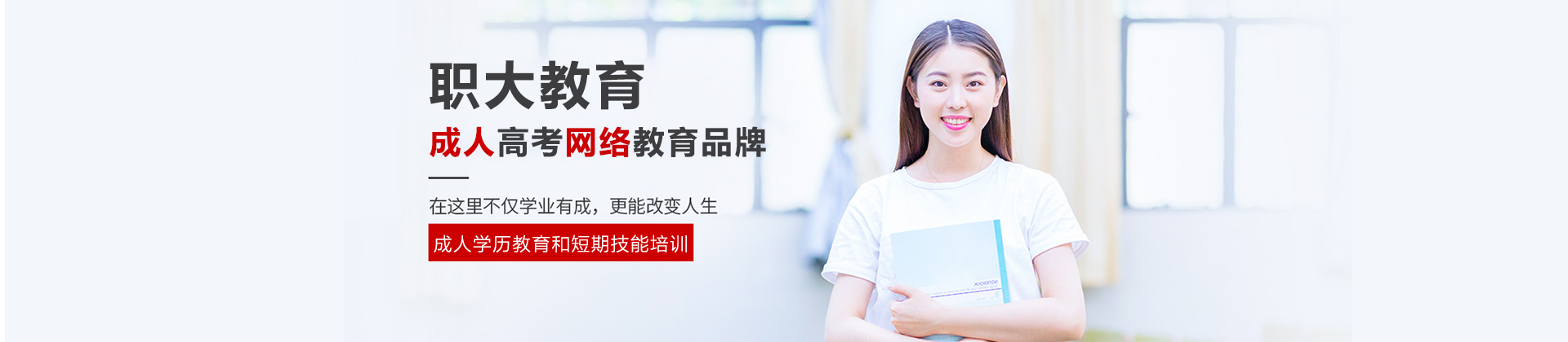 广州职大教育