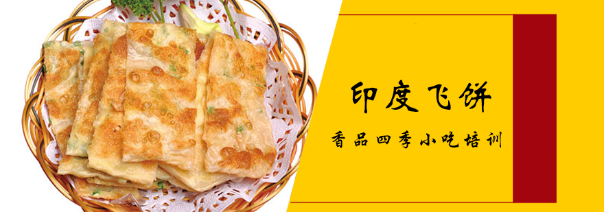 飞饼制作教学现场