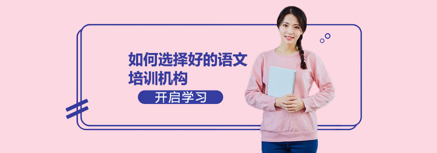 语文培训机构对比