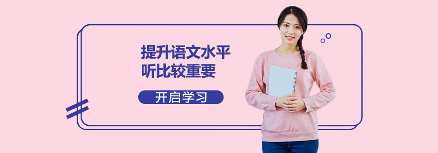 语言能力培养模型