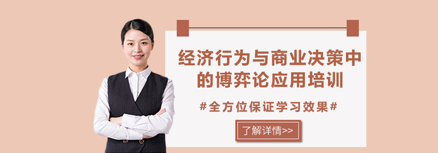 博弈论商业决策实践