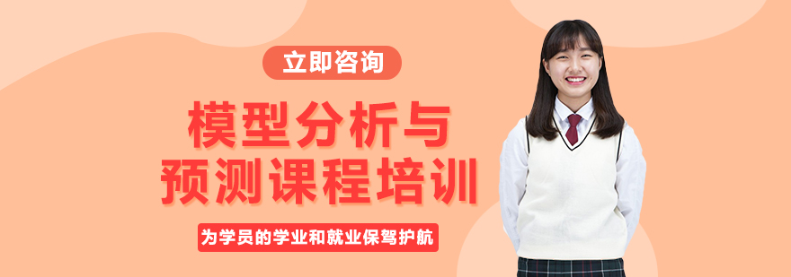 数据分析课程示意图