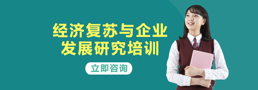 宏观经济分析教学现场