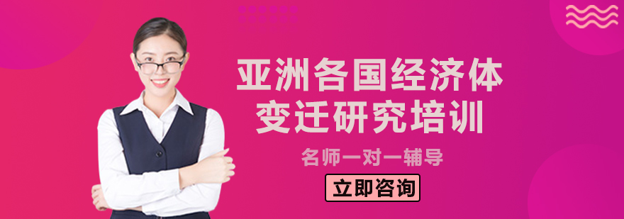 经济研究培训示意图