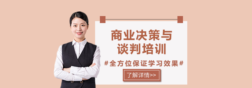 商业谈判实战模拟