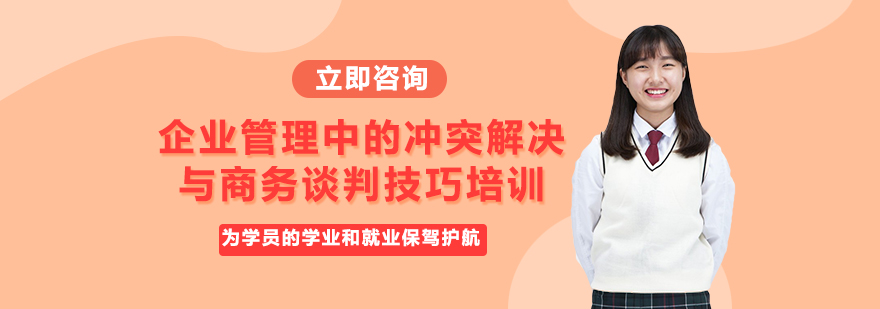 商务谈判技巧培训