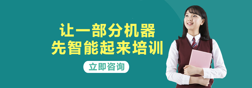 人工智能培训课程封面