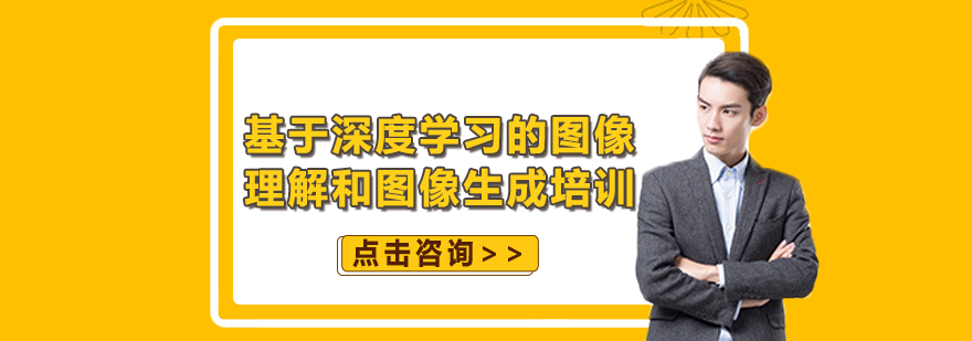 深度学习视觉算法课程示意图