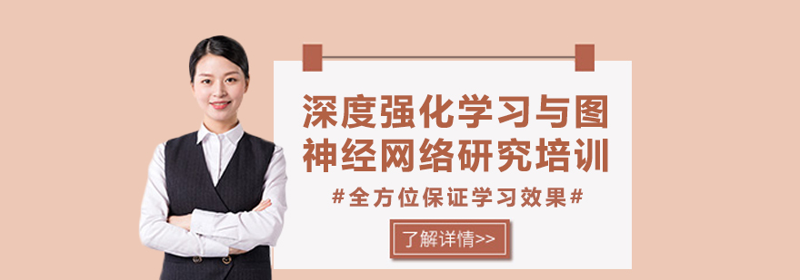 深度强化学习研究课程