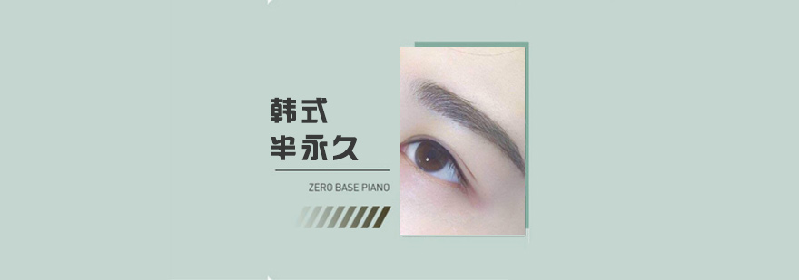 韩式纹绣技术教学
