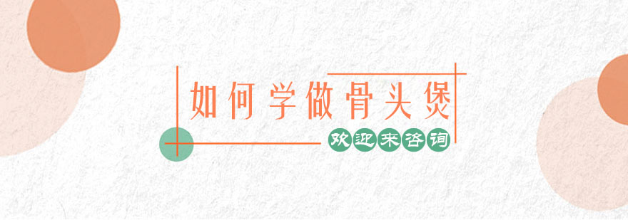 骨头煲成品展示