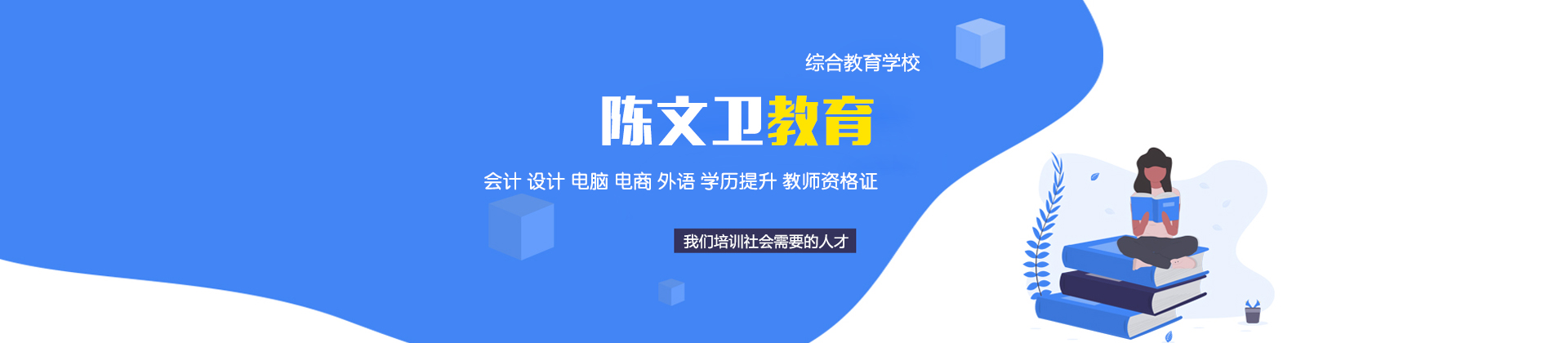 佛山陈文卫教育