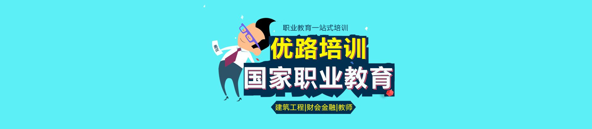 赣州优路教育