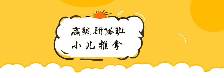 中医儿科实训教学